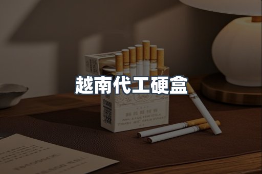 出口香烟